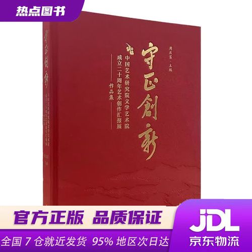 守正创新二十载 中国艺术研究院文学艺术院文艺创作的传承与开拓