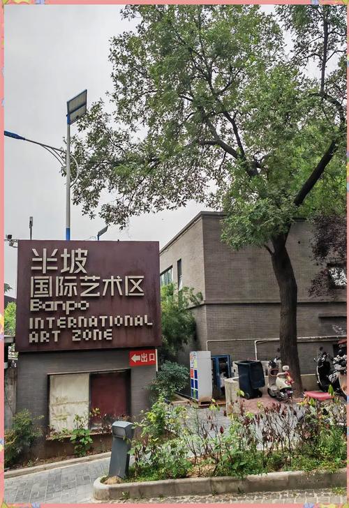 西安半坡艺术区:旧工厂的文艺复兴